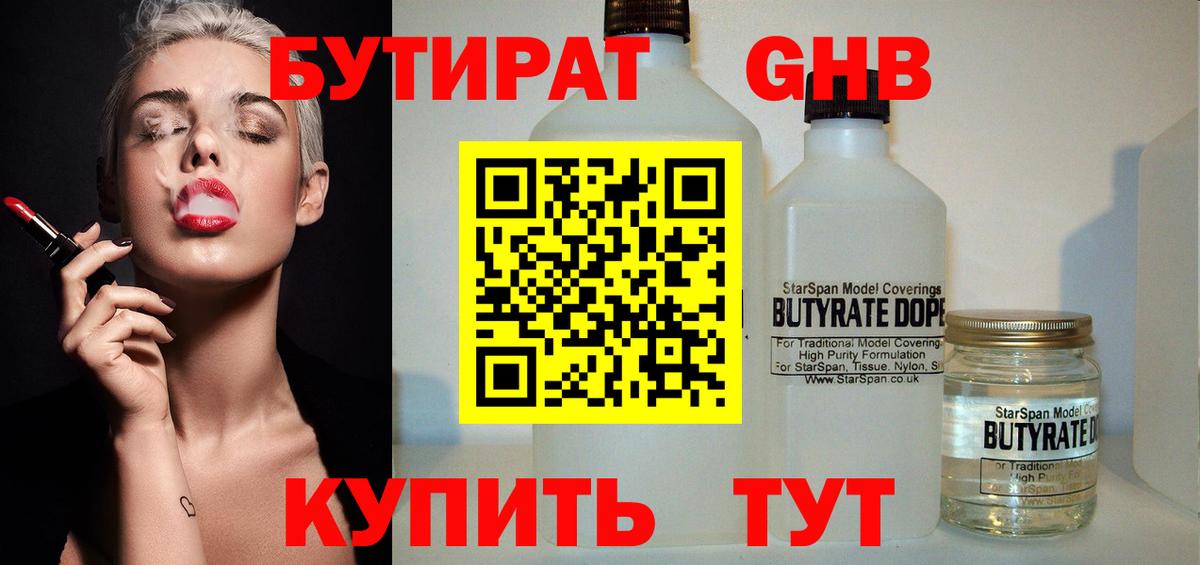 БУТИРАТ жидкий экстази Карталы