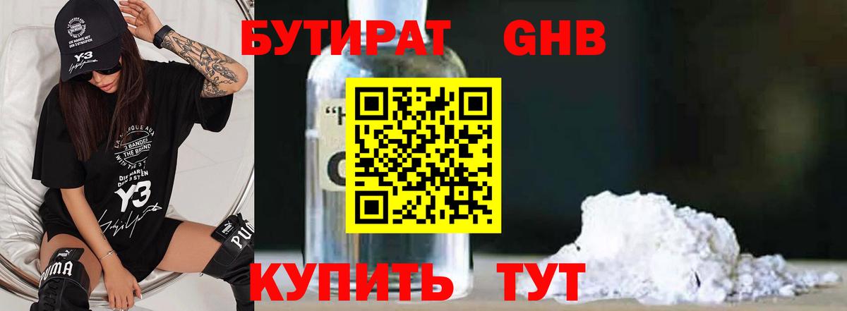 Карталы  Бутират оксибутират  Вход с VPN 