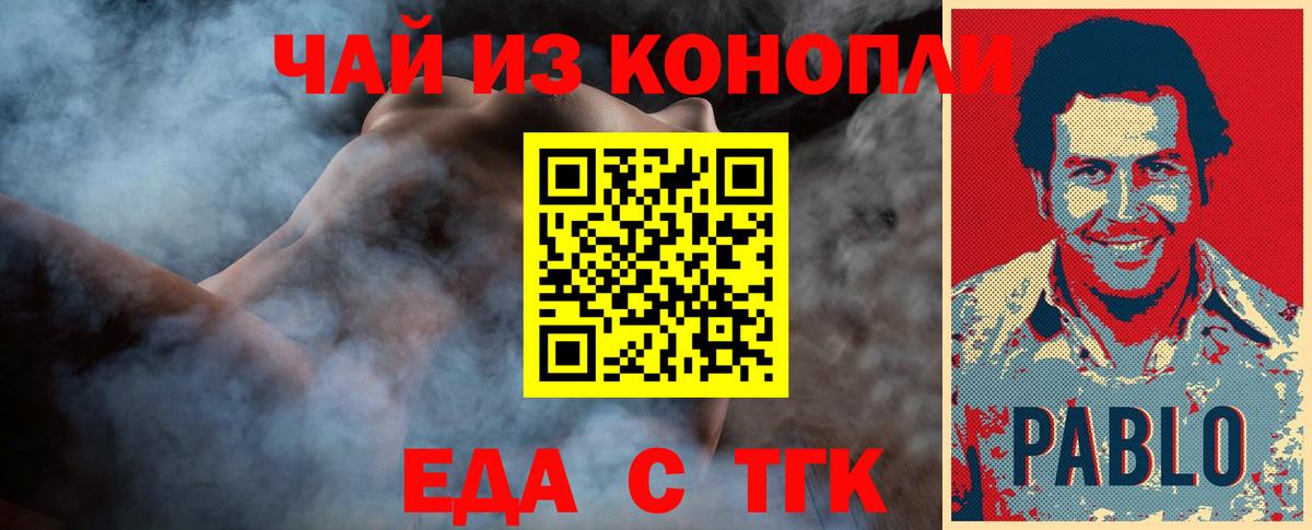 Еда ТГК марихуана  Вход с VPN  Карталы 