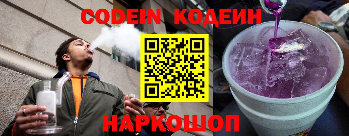 Codein напиток Lean (лин)  Вход с VPN  Кодеиновый сироп Lean напиток Lean (лин)  Карталы 