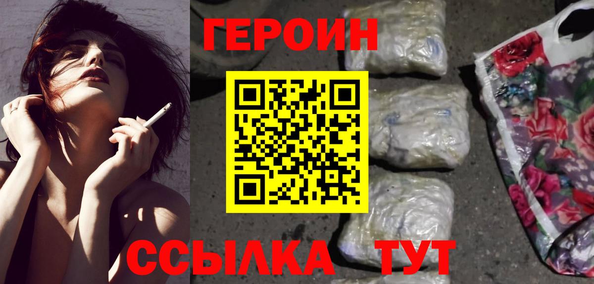 ГЕРОИН герыч  Вход с VPN  Карталы 